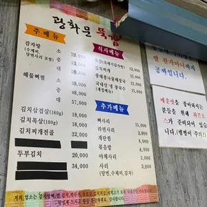 광화문뚝감 리뷰 사진