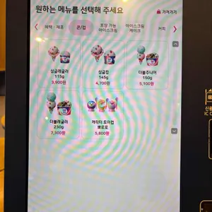 배스킨라빈스 리뷰 사진