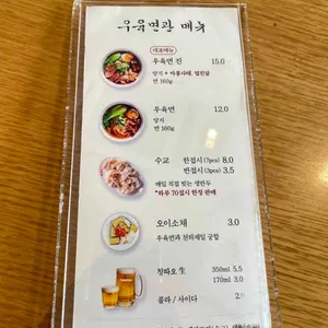우육면관 리뷰 사진