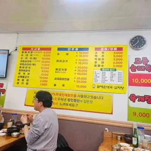 온누리할매순대국 리뷰 사진