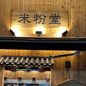 미분당 리뷰 사진