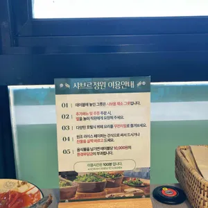 샤브르정원 리뷰 사진