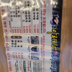 아리랑명품추어탕 리뷰 사진