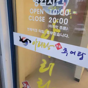 아리랑명품추어탕 리뷰 사진