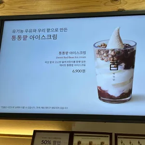 백미당 리뷰 사진