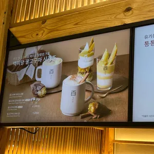 백미당 리뷰 사진