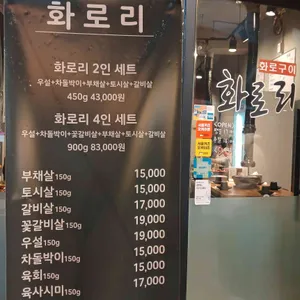 화로리 리뷰 사진