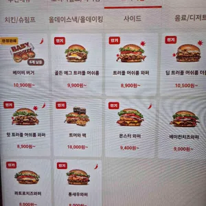 버거킹 리뷰 사진