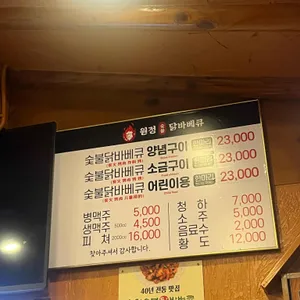 원정숯불닭바베큐 리뷰 사진