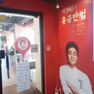 홍콩반점0410 리뷰 사진