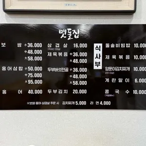 맷돌집 리뷰 사진