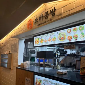 소바공방 리뷰 사진