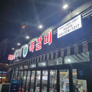 곽두리쪽갈비 리뷰 사진