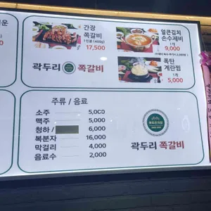 곽두리쪽갈비 리뷰 사진