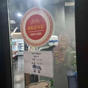 곽두리쪽갈비 리뷰 사진