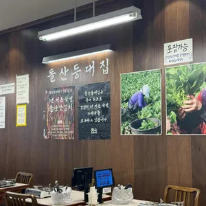 돌산등대집 리뷰 사진