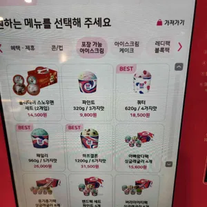 배스킨라빈스 리뷰 사진