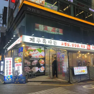 제주흑다돈 리뷰 사진