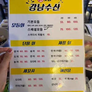 강남수산 리뷰 사진