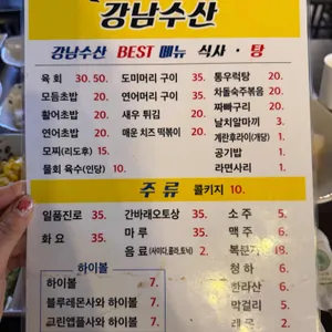 강남수산 리뷰 사진