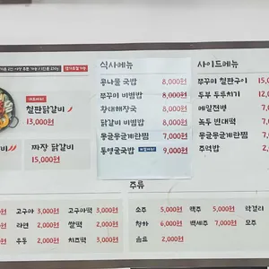 온고을 닭갈비 콩나물국밥 리뷰 사진