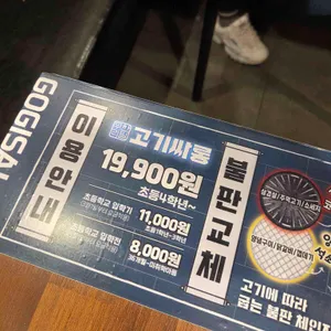 고기싸롱 리뷰 사진