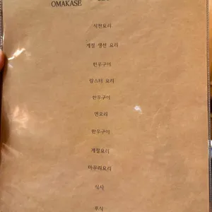 한우오마카세 서우 리뷰 사진