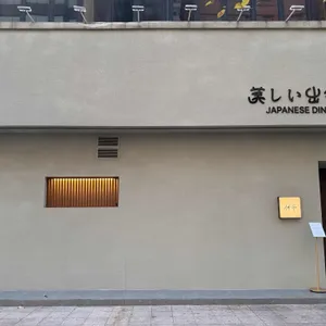 한우오마카세 서우 리뷰 사진