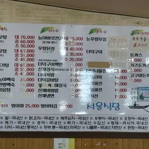 서울식당 리뷰 사진