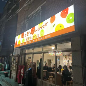 윤숲 리뷰 사진