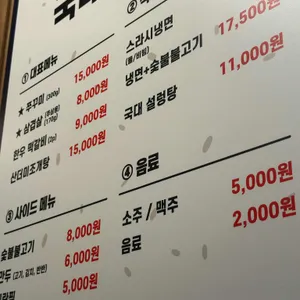 국대쭈꾸미 리뷰 사진