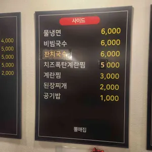 뽈수록매력 리뷰 사진