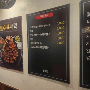 뽈수록매력 리뷰 사진