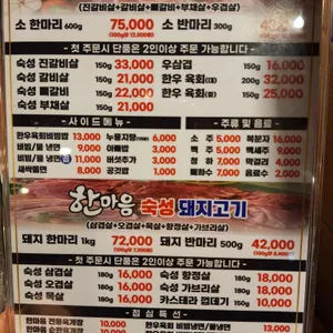 한마음정육식당 리뷰 사진