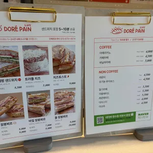 도레팡 리뷰 사진