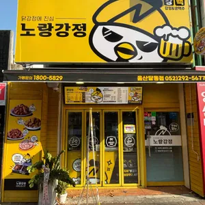 노랑강정 리뷰 사진