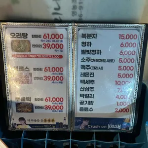 영미오리탕 리뷰 사진