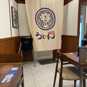 우동키노야 리뷰 사진