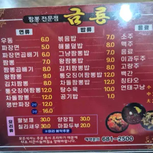 금룡 리뷰 사진