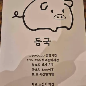 동국 리뷰 사진