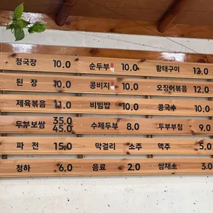 통진참두부나라 리뷰 사진