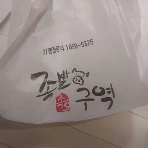 족발구역 리뷰 사진