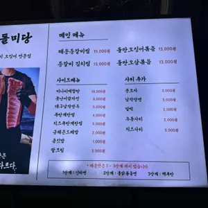 돌미당 리뷰 사진