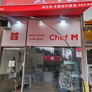 쉐프엠 사진 1