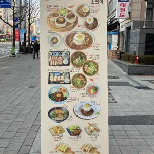 소코아 리뷰 사진