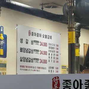 좋아좋아숯불갈비 리뷰 사진