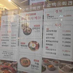 순백회관 리뷰 사진