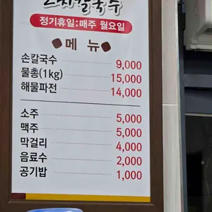 오씨칼국수 리뷰 사진