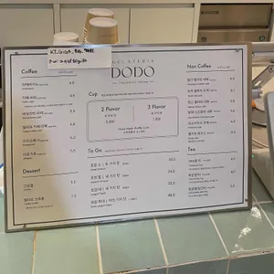 젤라떼리아 도도 리뷰 사진