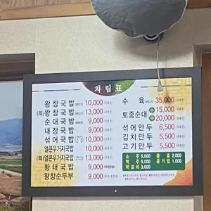 왕창국밥 리뷰 사진